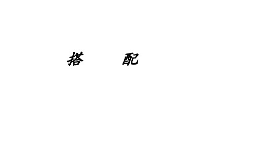 人教版三年级数学下册课件- 8 数学广角——搭配(二) (共20张PPT)