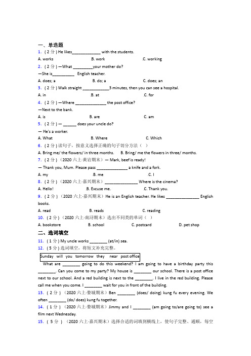 【标准卷】深圳龙岗中学小学英语六年级上册期末经典练习(培优提高)