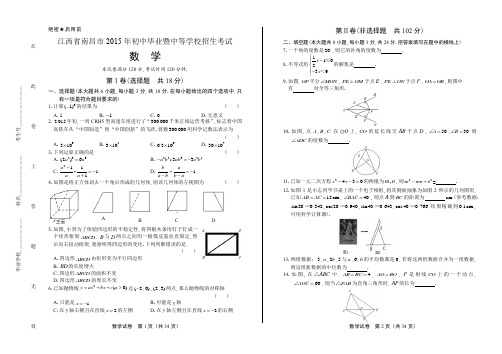 2015年江西省南昌市中考数学试卷(含详细答案)