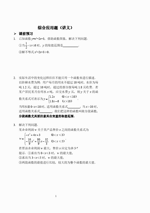 中考数学综合应用题(讲义及答案)