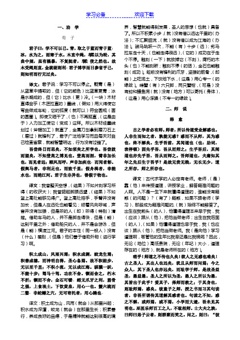 高中必背古诗文(-原文+翻译)