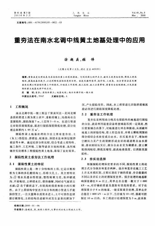 重夯法在南水北调中线黄土地基处理中的应用