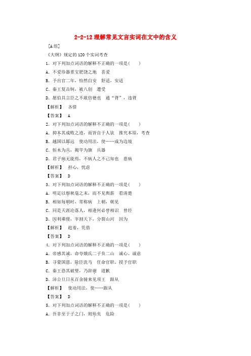 高三语文总复习 2212理解常见文言实词在文中的含义 新人教版