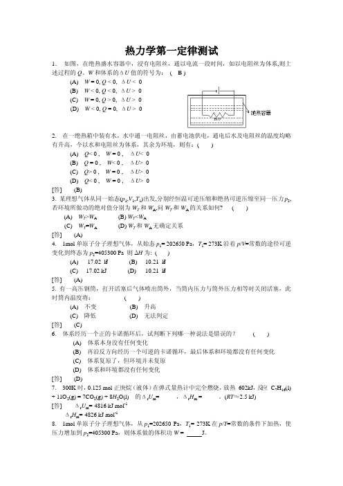 热力学第一定律测试题集(selected)for 2013(full version)