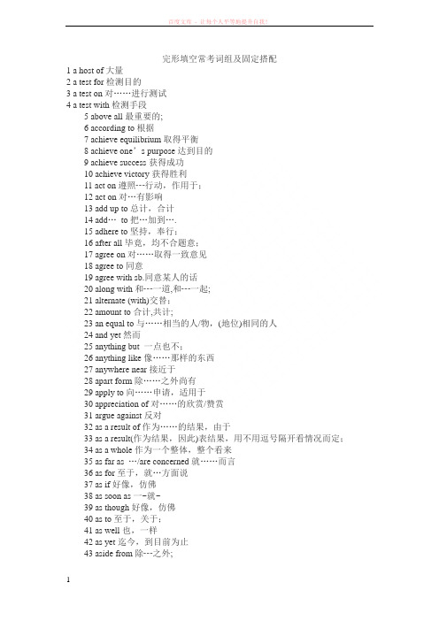 10年完形填空常考词组及固定搭配