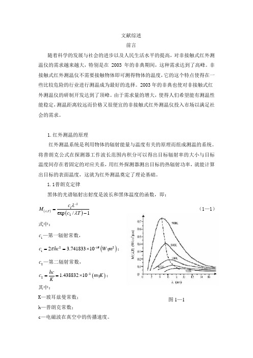 红外温度计的设计与实现文