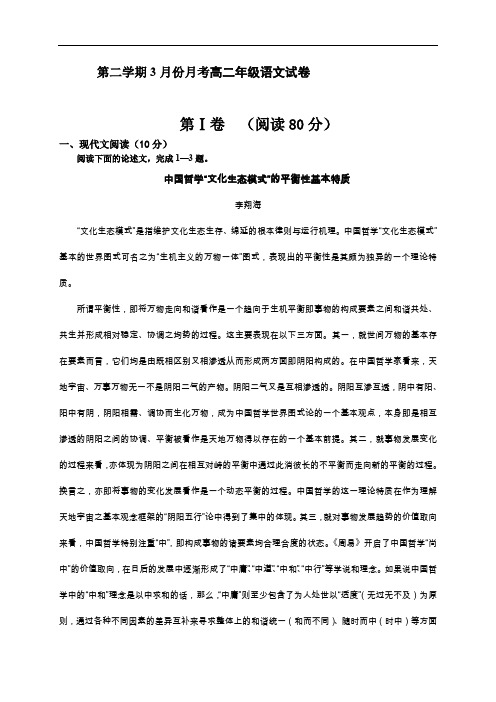第二学期3月份月考高二年级语文试卷.doc