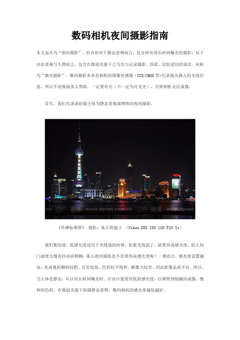 数码相机夜间摄影指南