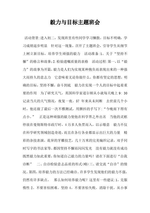 毅力与目标主题班会-