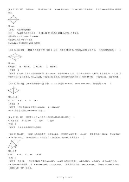 五年中考三年模拟九年级上数学-北师大版