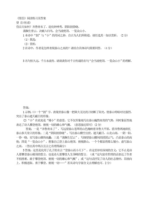 《望岳》阅读练习及答案
