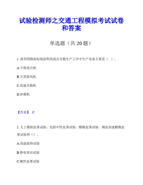 试验检测师之交通工程模拟考试试卷和答案