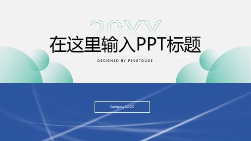 实用大气唯美立体渐变项目报告ppt模板