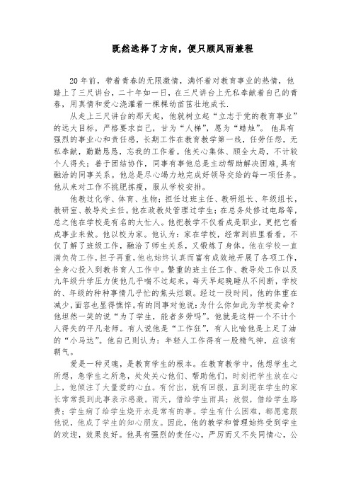 师德演讲稿既然选择了方向,便只顾风雨兼程