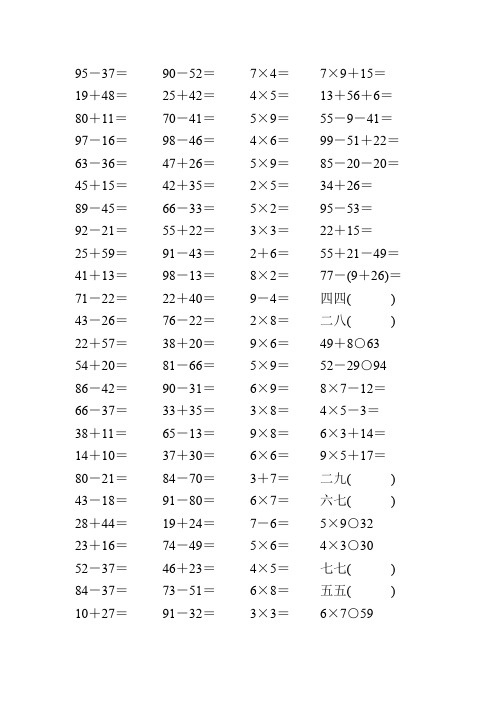 二年级数学上册口算速算116