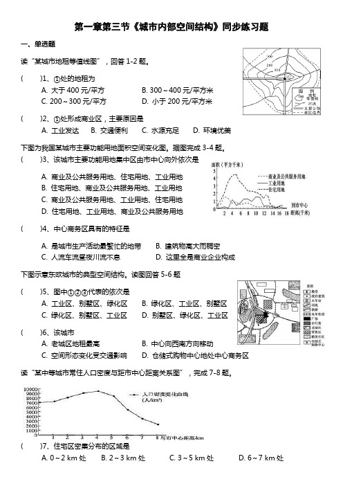 人教版高中地理必修2第一章第三节《城市内部空间结构》同步练习试题(无答案)