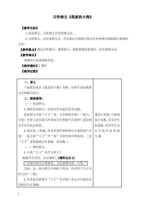 【精华版】部编版小学三年级语文上册习作例文《我家的小狗》 教学设计(含教学反思及练习及答案备课素材)-