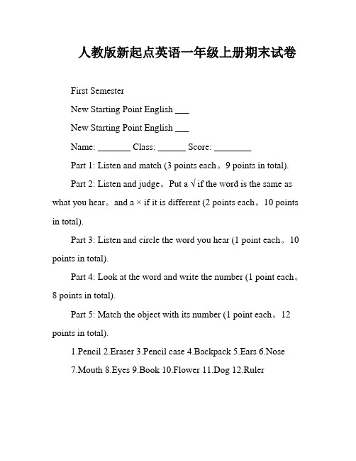 人教版新起点英语一年级上册期末试卷