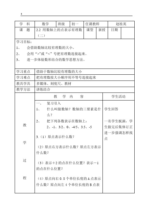 2.2用数轴上的点表示有理数(二)