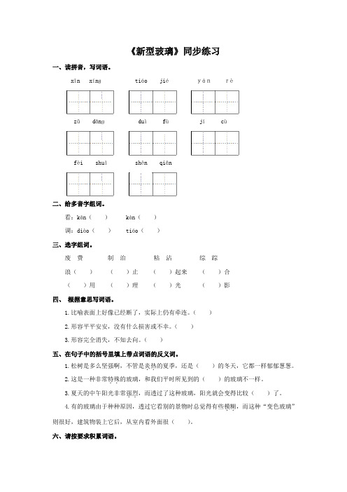 11《新型玻璃》同步练习1