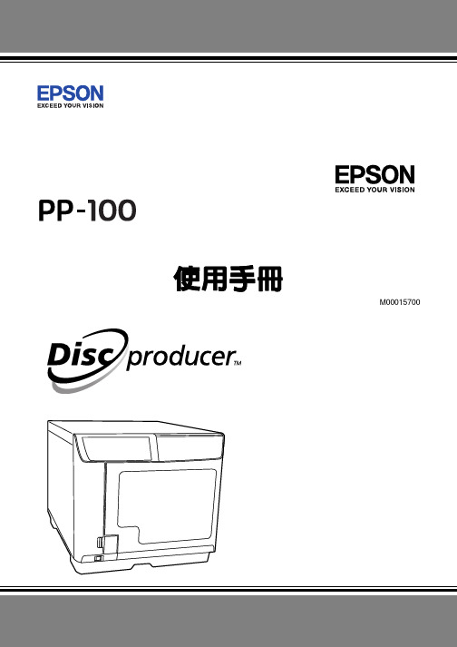 爱普生e-3000 系列打印机使用手册说明书