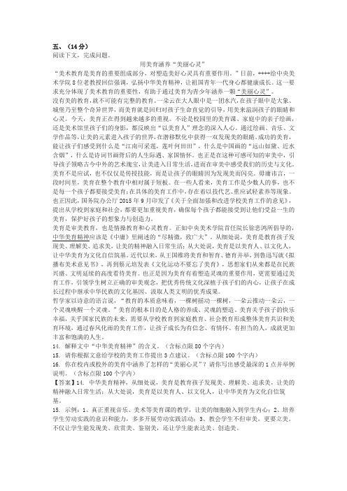 《用美育涵养“美丽心灵”》阅读练习及答案(2021年广西玉林市中考题)