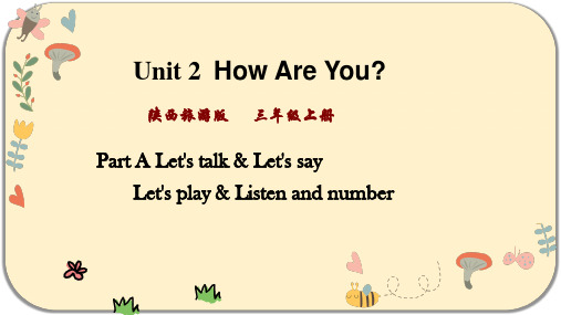 陕旅版三年级英语上册 Unit 2 How are you