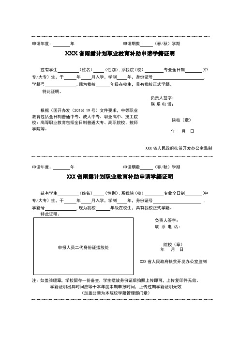 雨露计划职业教育补助-学籍证明-模板