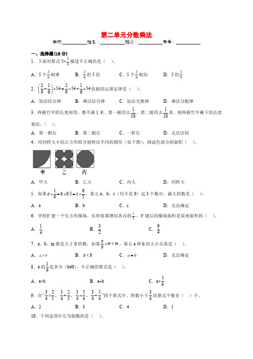 六年级上册第二单元分数乘法单元测试(苏教版含答案)