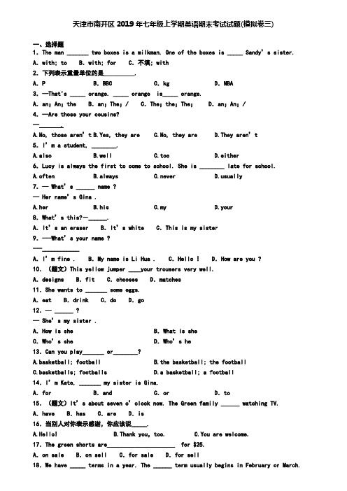 天津市南开区2019年七年级上学期英语期末考试试题(模拟卷三)