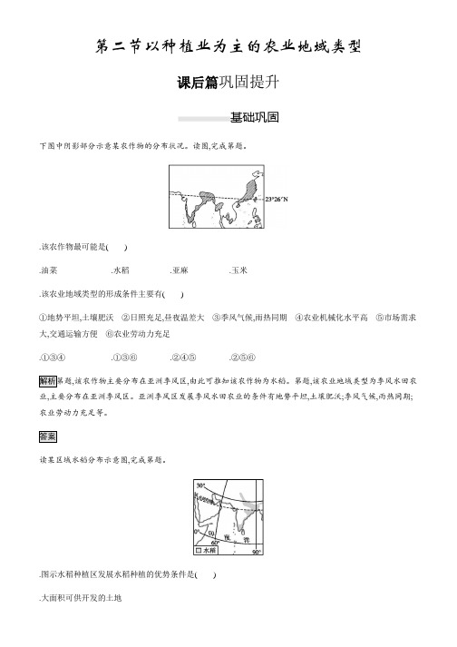 高中地理必修二第三章第二节以种植业为主的农业地域类型课后练习(活动za)