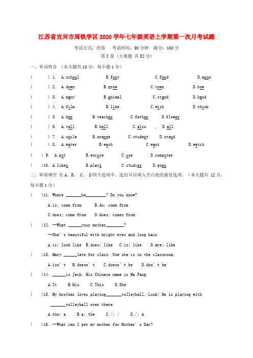 江苏省宜兴市周铁学区2020学年七年级英语上学期第一次月考试题 牛津版