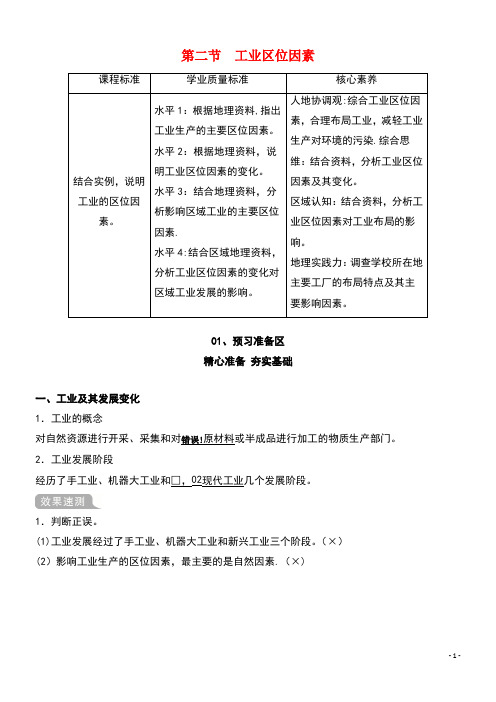 2020新教材高中地理第三章产业区位选择第二节工业区位因素教学案中图版必修第二册(最新整理)