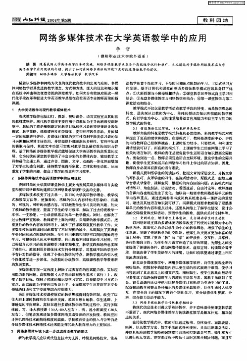 网络多媒体技术在大学英语教学中的应用