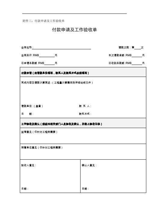 付款申请及工作验收单(模板)