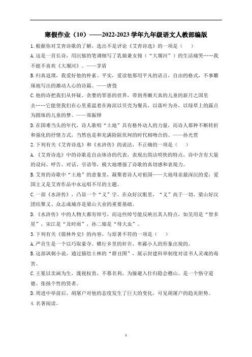 2022-2023学年九年级语文人教部编版  寒假作业(10)(含答案)