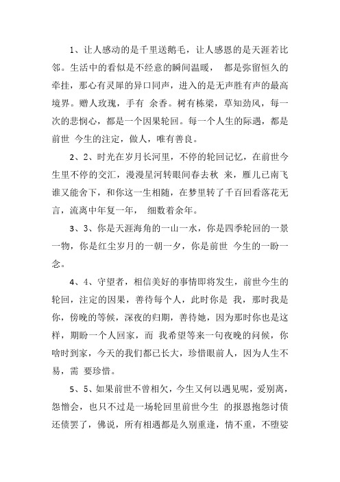 前世相欠今生相见的唯美句子