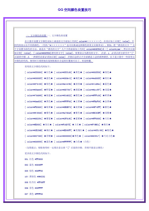 QQ空间颜色设置技巧