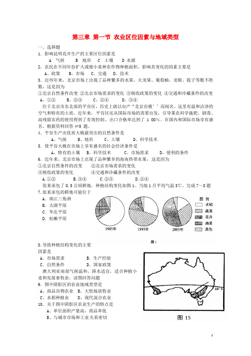 高中地理 第三章 生产活动与地域联系 3.1 农业区位因素与地域类型(1)练习(无答案)中图版必修2