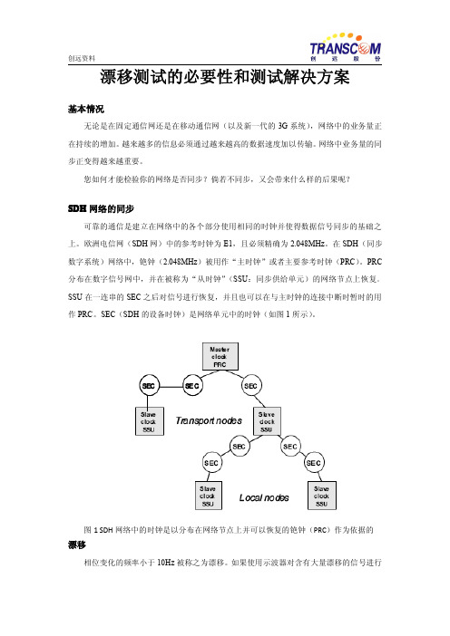 漂移测试的必要性和测试解决方案(铷时钟频率校准计)