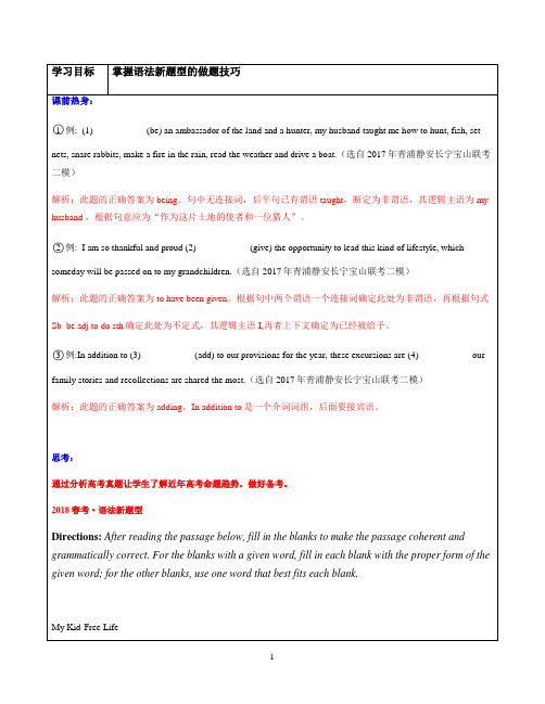 高中英语外刊原创改编讲义·语法新题型