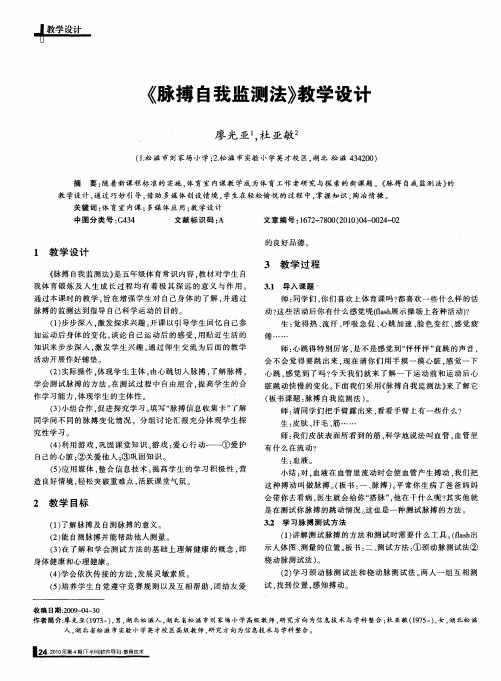 《脉搏自我监测法》教学设计