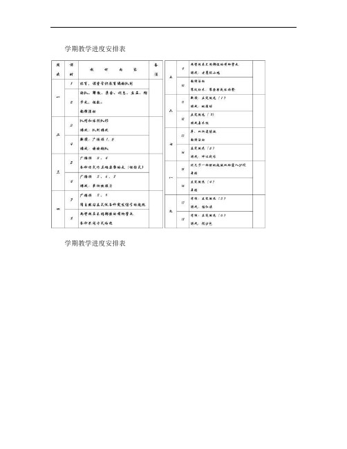 人教版一年级上学期体育全册教案.