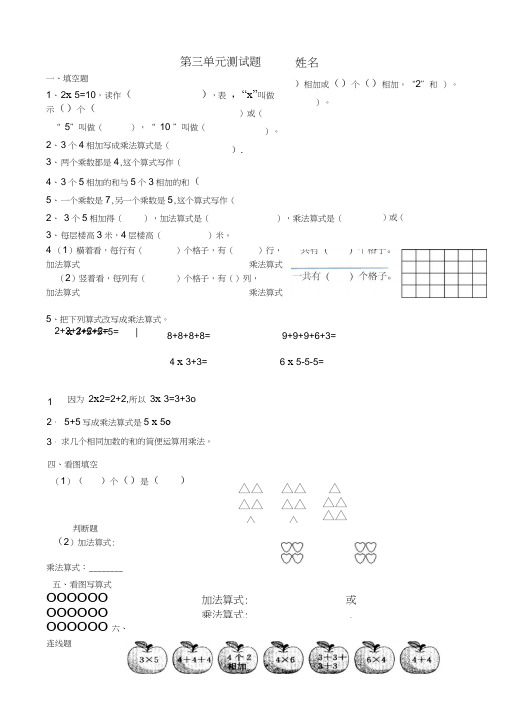 北师大版小学数学二年级上册《数一数与乘法》练习试卷