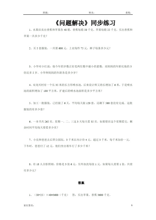 西南师大版四年级数学下册 问题解决同步练习题