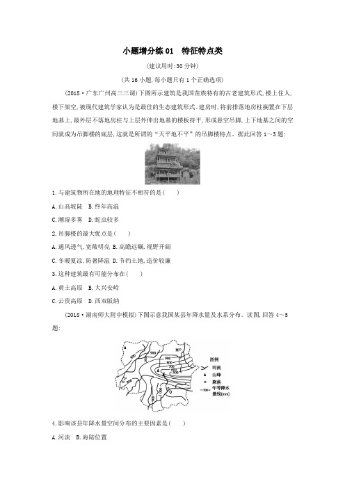 2019版高考地理二轮总复习