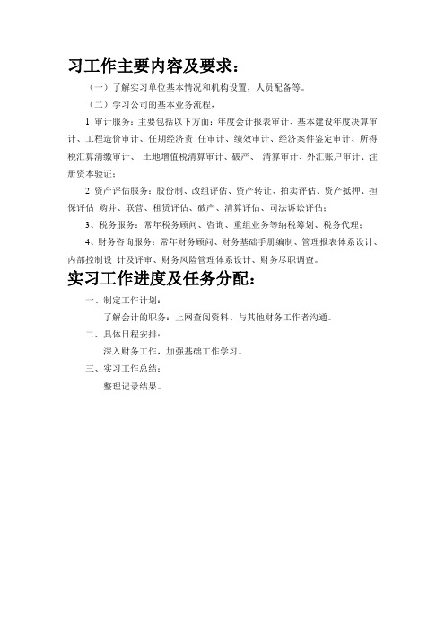 (赠送参考)实习工作主要内容及要求