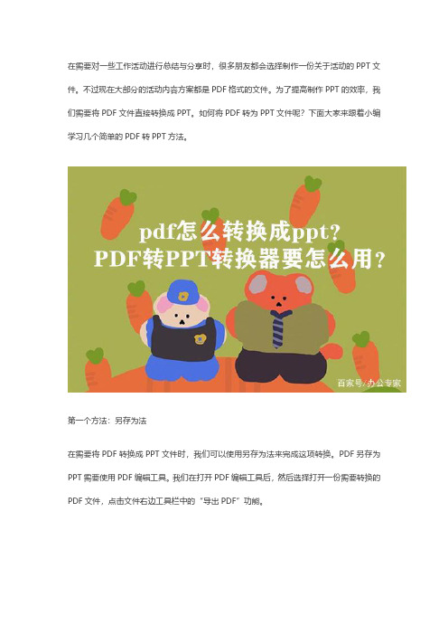 pdf怎么转换成ppt？PDF转PPT转换器就这么用