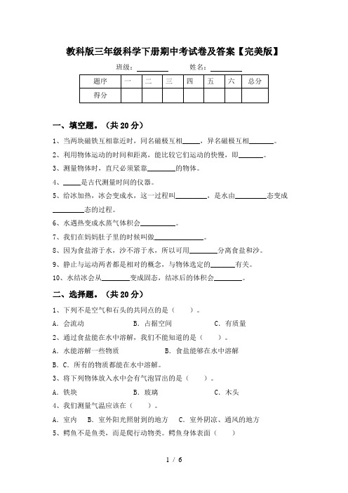 教科版三年级科学下册期中考试卷及答案【完美版】