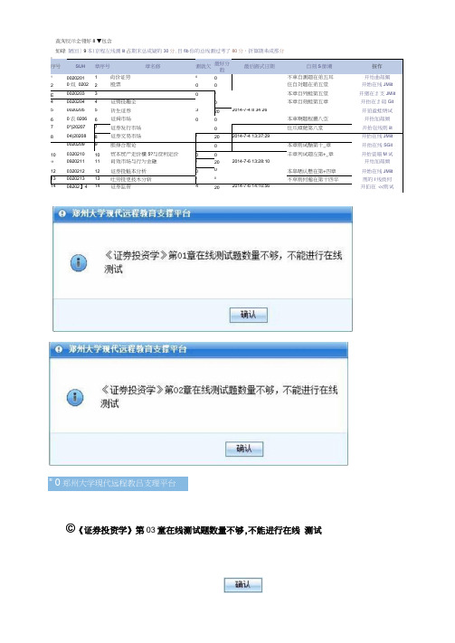 《证券投资学》第01--14章在线测试